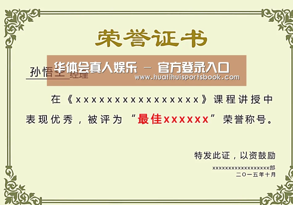 荣誉证书一