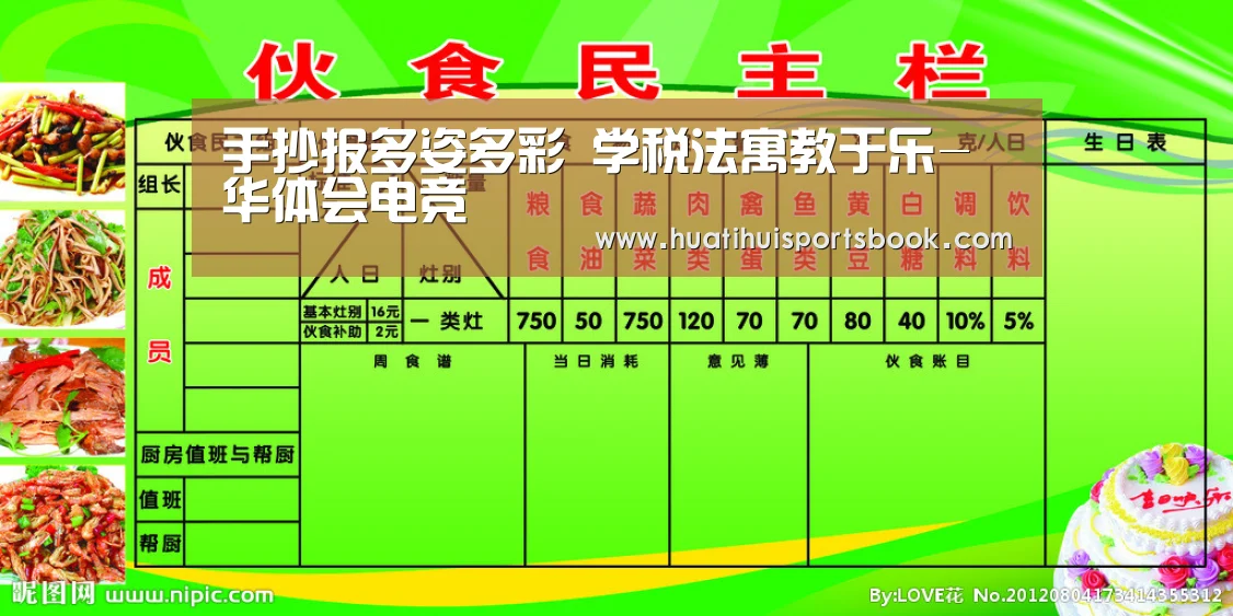 手抄报多姿多彩 学税法寓教于乐-华体会电竞(图1) 华体会平台
