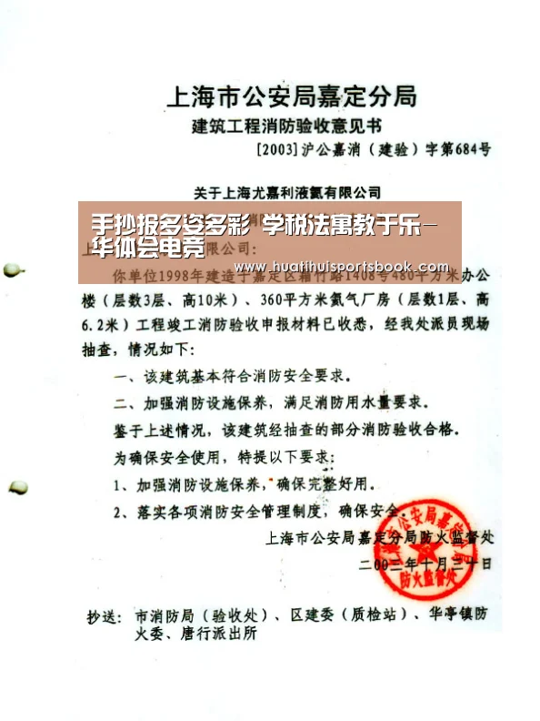 手抄报多姿多彩 学税法寓教于乐-华体会电竞(图3) 华体会官网